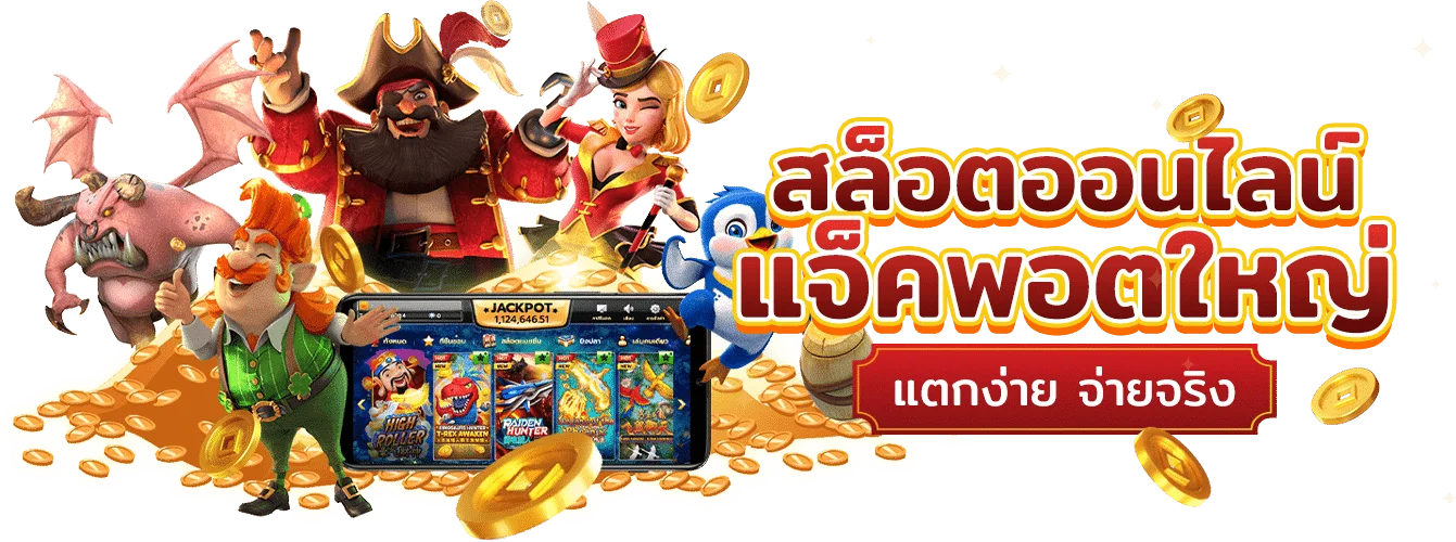 แบนเนอร์รวมเกมสล็อต MAHAGAME66 พร้อมตัวละคร PG Soft